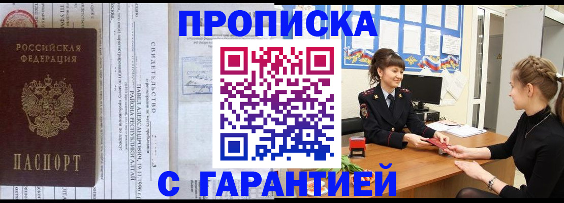 прописка в Сосновке